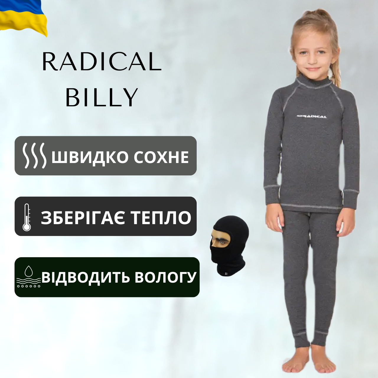 Дитяча повсякденна термобілизна Rough Radical Billy, комплект дитячої термобілизни Radical Billy на флісі