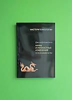 Мифы и личностные изменения. Путь к блаженству. Джозеф Кэмпбелл