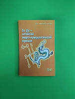 Ло Шу - китайский энерго-нумерологический гороскоп, В. Л. Амфитеатров