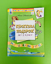 Книжкова подорож до 2 класу. Данієлян А. Генеза