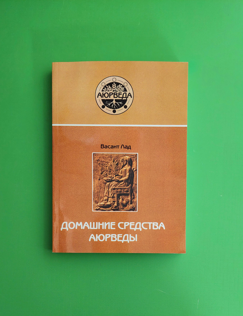 Домашние Средства Аюрведы. Васант Лад (ID#1231689617), Цена.