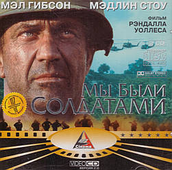 VideoCD-диск — Ми були солдати (США, 2002)