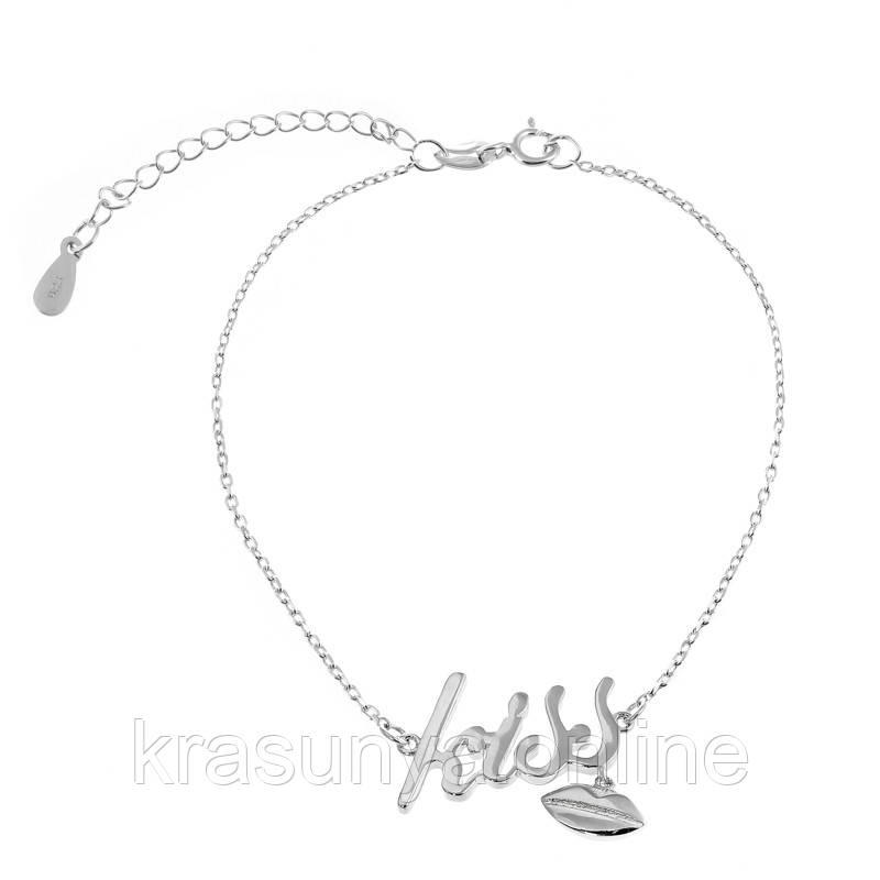 Срібний браслет "Kiss" Б2/802