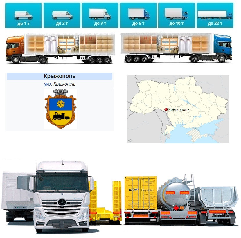 Вантажоперевезення з Крижопіля в Крижопіль