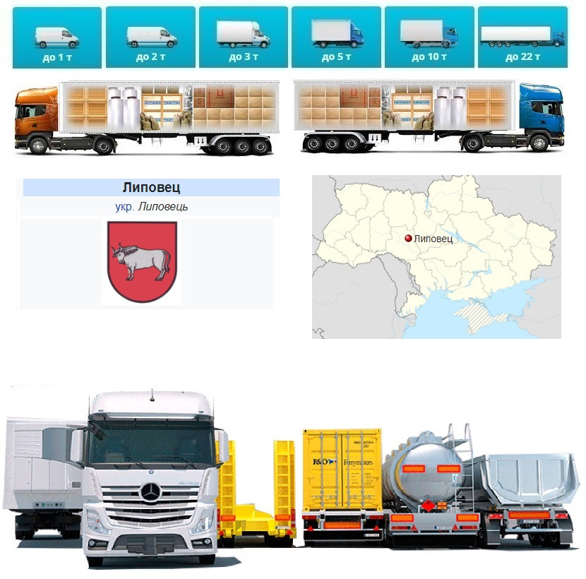 Вантажоперевезення  з Липовця у Липовець
