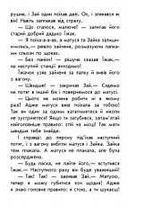 Дитяча книга. 10 історій великим шрифтом: Про безпеку 603008, 18 сторінок, фото 2