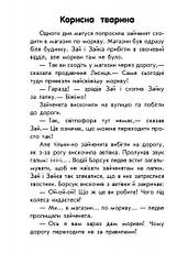 Дитяча книга. 10 історій великим шрифтом: Про безпеку 603008, 18 сторінок, фото 3