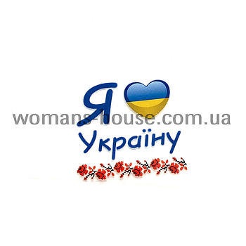 Термоаплікація накатний малюнок для тканини Я люблю Україну 4.5/5 см