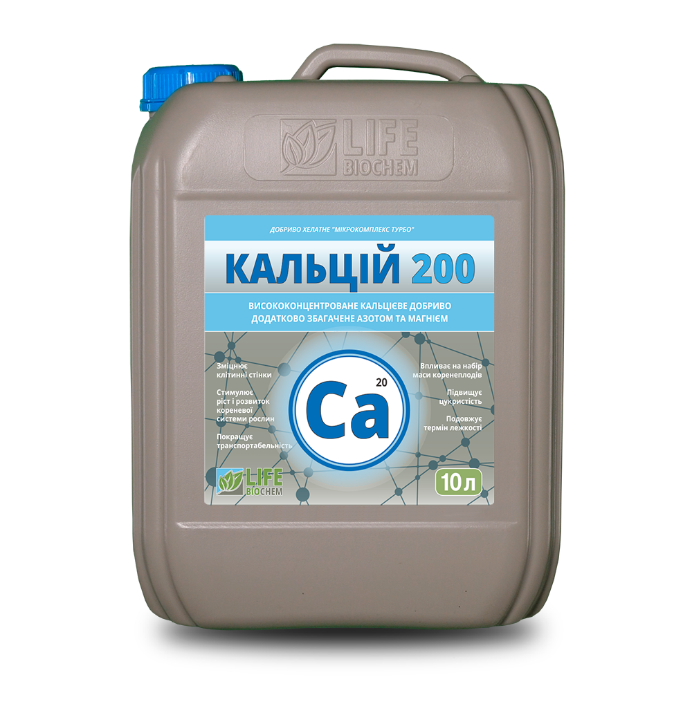 Мікродобриво КАЛЬЦІЙ 200 (КАЛЬЦІЙ 200). Хелат "КАЛЬЦІЙ МАГНІЙ". [Кальцій Магній] Лайф Біохем. Тара 10л.