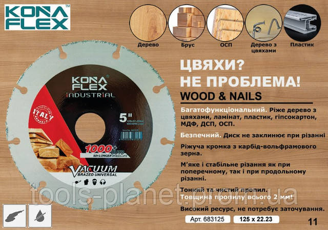 Алмазный диск по дереву с гвоздями Kona Flex 125 mm Wood