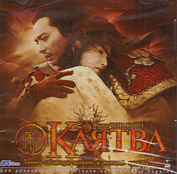 VideoCD-диск - Клятва (64, 2005)