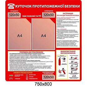 Стенд Куточок пожежної безпеки червоний з двома кишенями А4 (інформаційний)