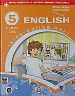 Підручник Англійська мова для 5-го класу НУШ авторів О.Карпюк, К.Карпюк (з аудіо та інтерактивною програмою)