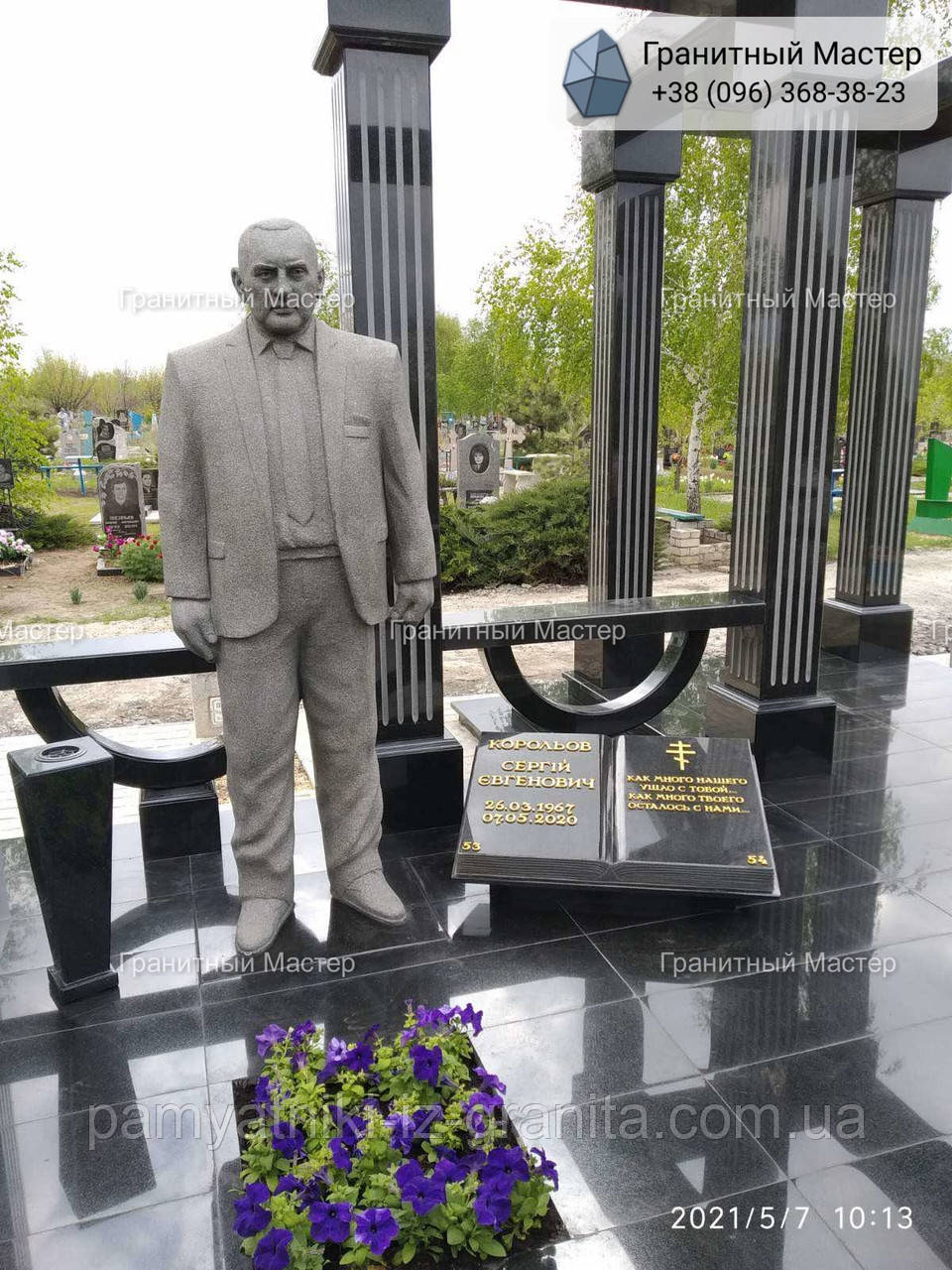 Пам'ятник чоловікові № 1578