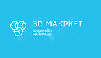 3D Маркет