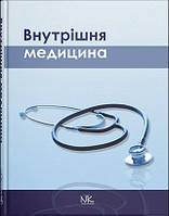 Книга "Внутрішня медицина" Сабадишин Р.О.