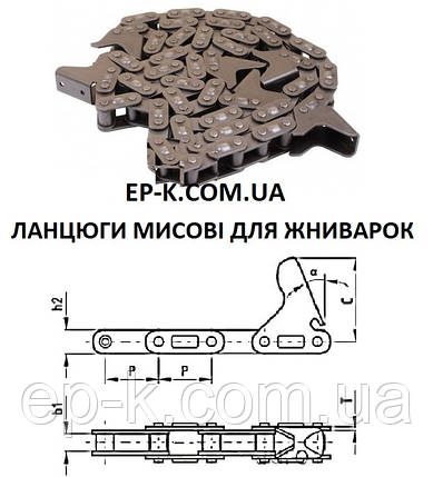 Ланцюг мисовий 034856 Geringhoff, фото 1
