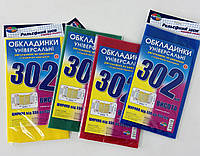 Обложки Универсальные 200 мкм 302* 300-455 мм Цена за 1 шт. Полимер Украина