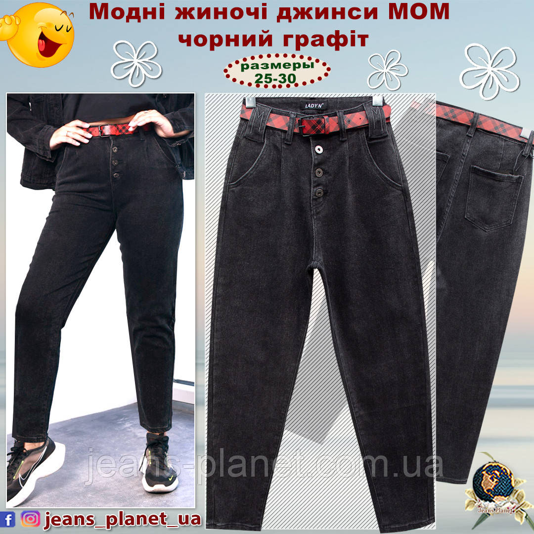 Модні жіночі джинси Mom Lady N на гудзиках розмір 26, фото 1