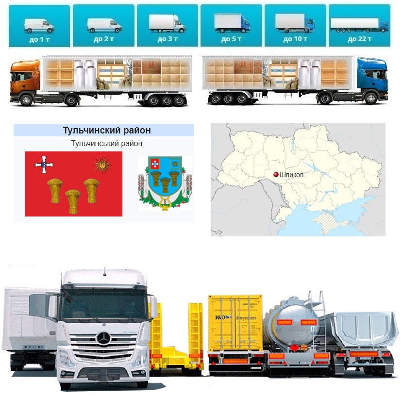 Вантажоперевезення  із  Шпикова в Шпиков