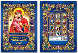 Календар А4 формат А402U Цілющі ікони і рятівні молитви (синій)