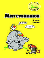 Росток. “Математика”. 2 клас, 3 частина, кольорова, україномовна. Пушкарьова Т.О.