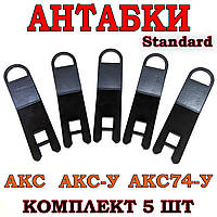 Антабка для автоматів АК серії АКС, АКС-У, АКС74-У (стандарт), комплект5 шт.