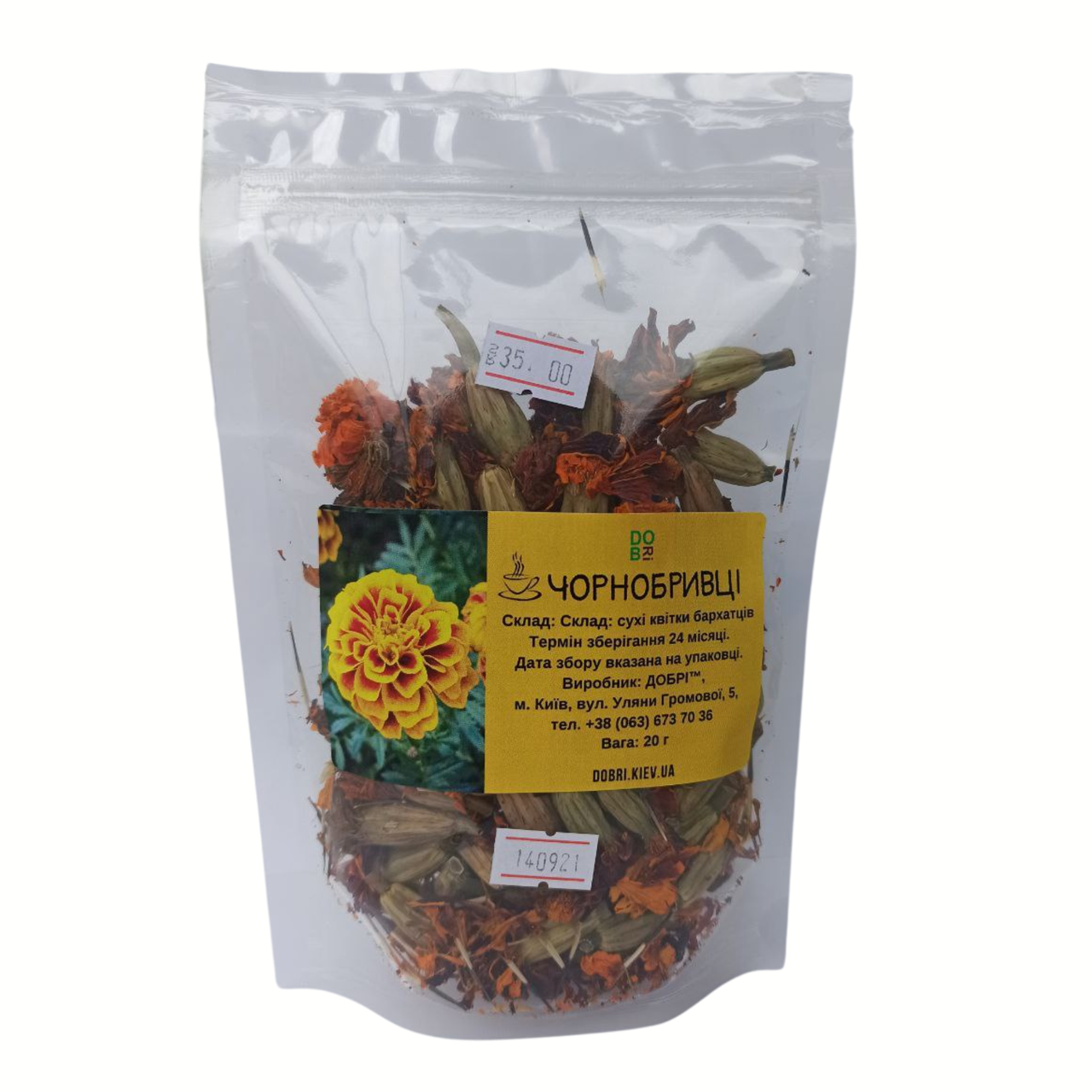 Квіти чорнобривці (20 г)
