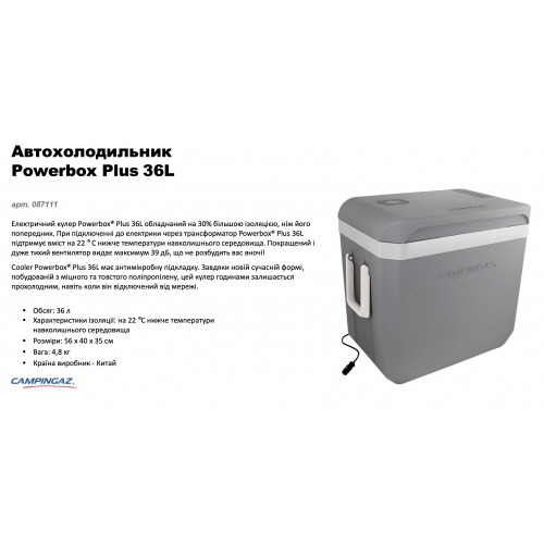 Автохолодильник Campingaz Powerbox Plus 36L, объем 36л - фото 2 - id-p1672591079