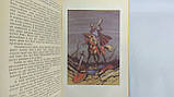 Боги та герої давньої Землі (б/у)., фото 8