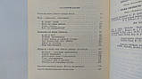 Кононко Е. Щоб особистість відбулася (б/у)., фото 6