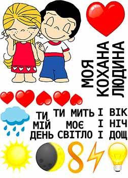 Вафельна картинка Ти мій день і ніч А4, 20х30 см