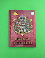 Історія України 8 клас. Підручник. І.Я. Щупак. Оріон