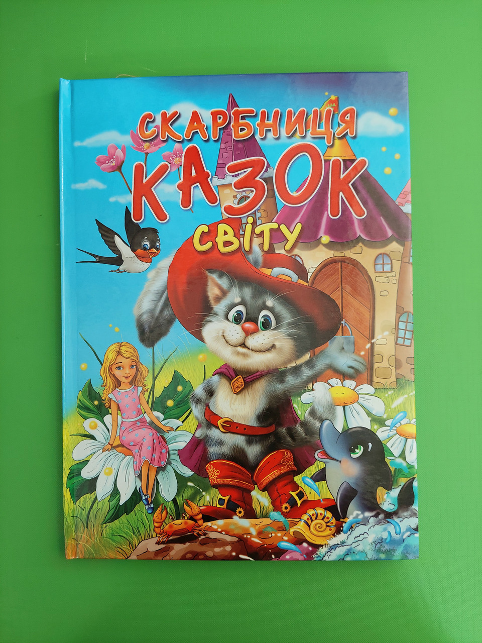 Скарбниця казок світу. Промінь