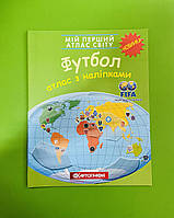 Атлас з наліпками. Мій перший атлас світу. Футбол. Картографія