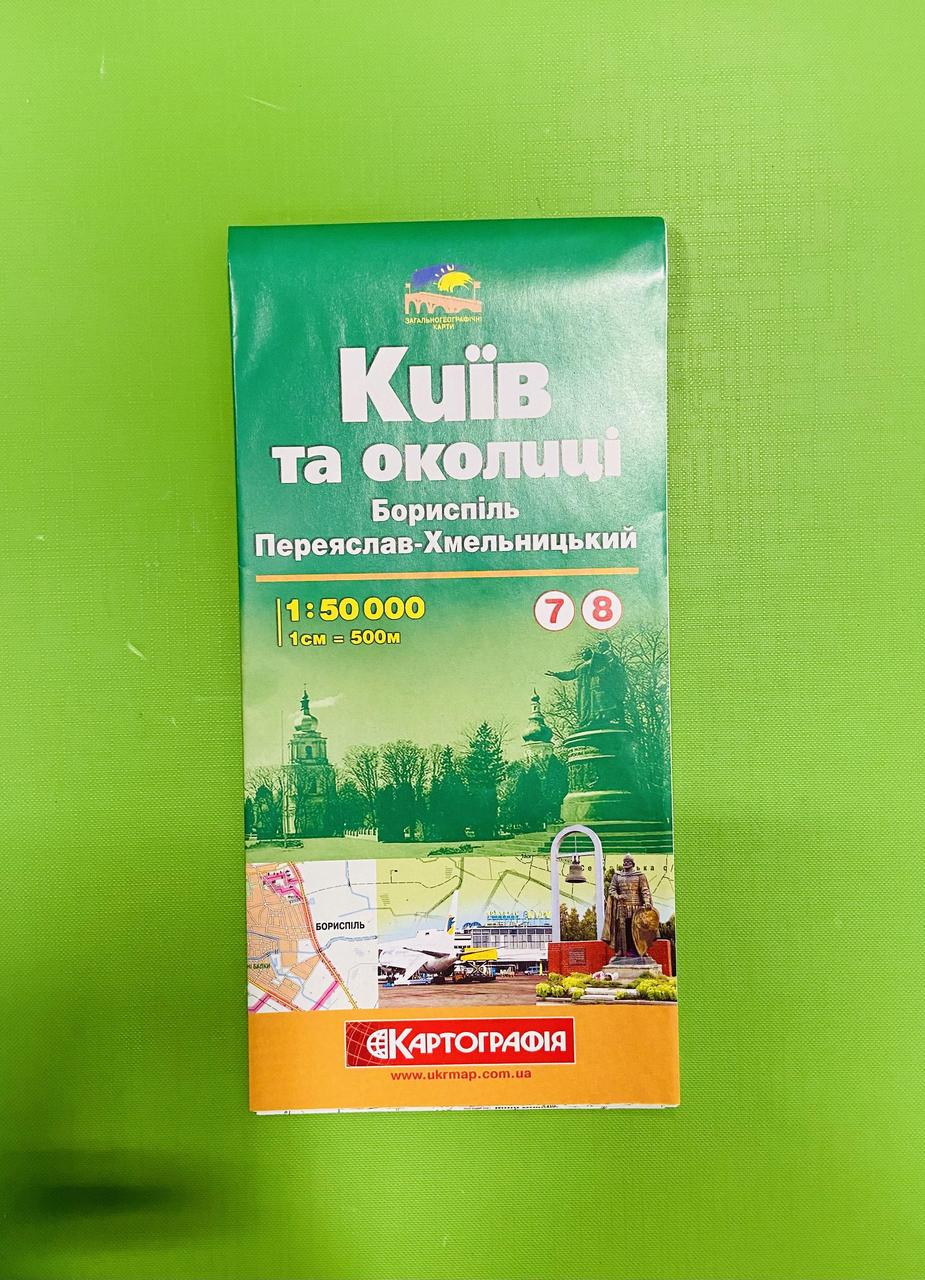 Київ та околиці, Бориспіль, Переяслав-Хмельницький, №7/8, м-б 1:50 000, Картографія - фото 1 - id-p218363897