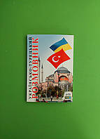 Українсько Турецький розмовник, Таланов Олег, Арій