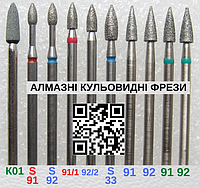 Алмазная Пуля Короткая фреза для маникюра купить Украина