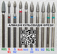 Фреза для маникюра Пуля Короткая алмазная насадка Пуля