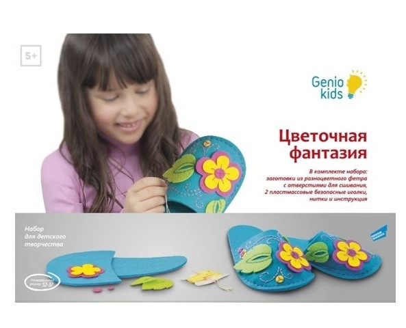 Набір для творчості Genio Kids Квіткова фантазія