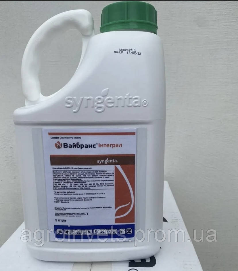 Протруювач Вайбранс Інтеграл Syngenta Оригінал