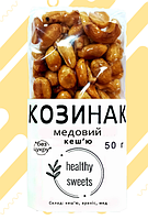 Козинак кешью медовый Healthy Sweets, 50г