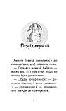 Історії порятунку. Книга 2. Кролик та його халепи, фото 3
