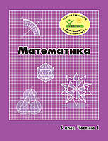 Росток. Математика , 6 клас, 4 частина. Г.Ф. Дорофєєв, Л.Г. Петерсон.