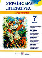 Українська література 7 клас Хрестоматія Витвицька видавництво Підручники і посібники, укр мова, м/обкл