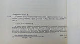 Покровський Н. Ранкова американська філософія. Пуританізм (б/у)., фото 5