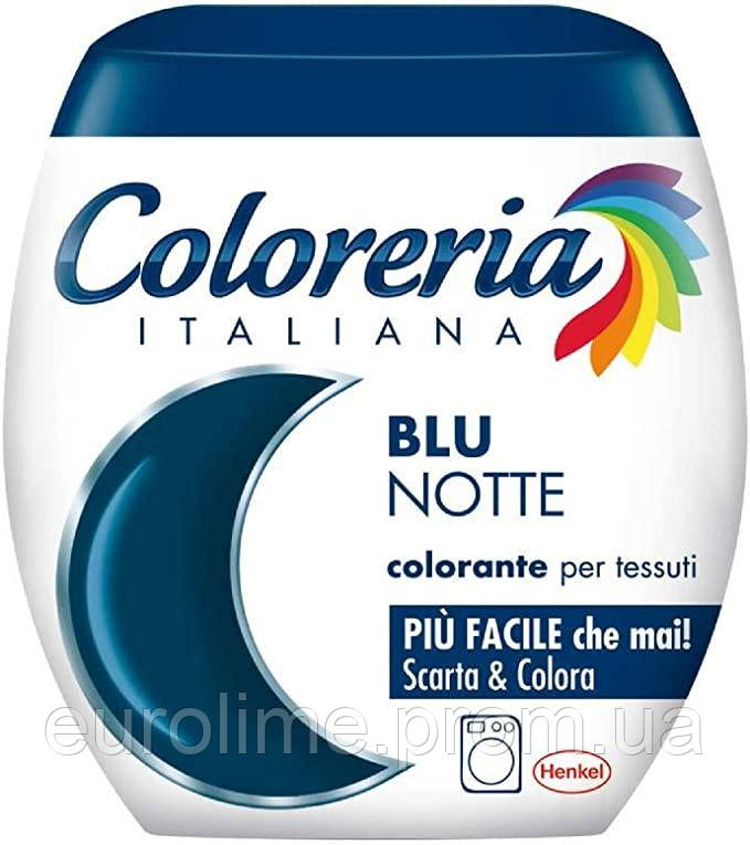 Фарба для одягу Coloreria Italiana Синя 350 грам