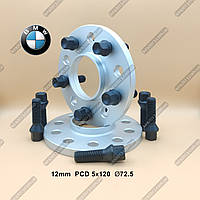 Колесные проставки БМВ 12мм 5х120 72,5 для BMW F10 F30 F31 F34 F32 F20 F21 F07 F06