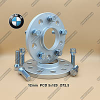 Колесные проставки БМВ 12мм 5х120 72,5 для BMW F10 F30 F31 F34 F32 F20 F21 F07 F06