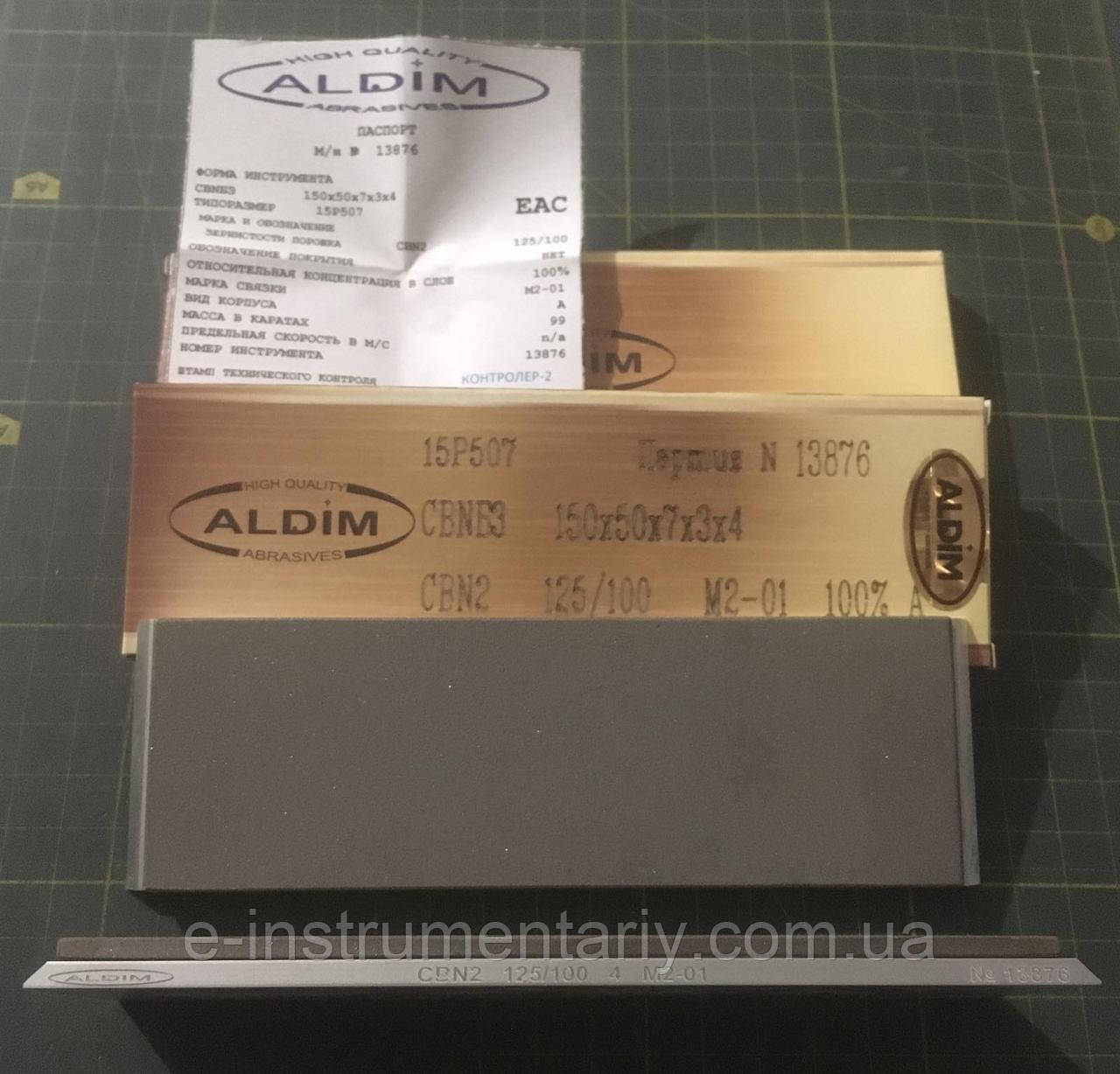 Ельборовий брусок МО ALDIM 150x50x7х3 125/100 - чорнова заточка